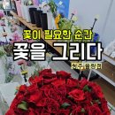 꽃을그리다 - 평택시 중앙로 183 | 꽃을그리다