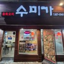 탑해장 부산광안리점 | 부산 광안리) 광안리맛집 중국집수미가