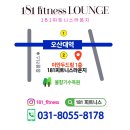 181 피트니스 라운지 이미지