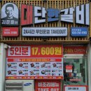 김준호의대단한갈비 춘천후평점 | 춘천밀키트 김준호의 대단한갈비 춘천후평점