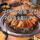 청춘닭갈비 이미지