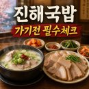 승리시스템 | 창원 진해 승리돼지국밥 후기: 토렴 국밥부터 예약제 갈비수육까지 가기 전 체크할 점