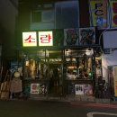 강서카인테리어 | [강서구 야키니쿠] 불맛과 육즙의 완벽 조화! 인생 소고기 화로구이 &#39;소량&#39; 솔직 후기