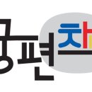 궁편책
