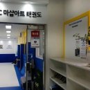 베이직 마샬아트 태권도장 이미지
