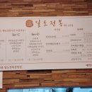 공항뚝배기 | 제주공항근처아침식사 일도전복 제주공항점 | 도두맛집 전복해물뚝배기·고등어구이 찐 후기