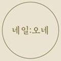 오네네일(O-NE NAIL)