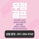 우정 골프아카데미 이미지