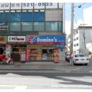 도미노피자덕소점 이미지