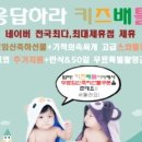 키즈배틀 이미지