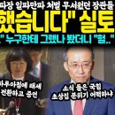 윤석열 개인폰 녹취록 공개 파장 일파만파.. 처벌 무서웠던 장관들 줄줄이 "제가 했습니다" 실토, 다급했던 윤석열 "제발 도와주세요" 이미지