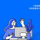 서담 행정사사무소 이미지