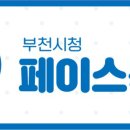 부천시 남부수자원생태공원 앞 이미지