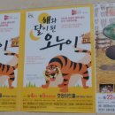 가족뮤지컬 해와달이 된 오누이 이미지