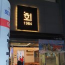 회1984 이미지