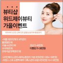 위드제이뷰티 이미지