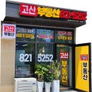 고산인력개발