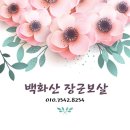 금전2교 | 대전점잘보는곳 돈걱정 사람걱정 말끔해졌어요