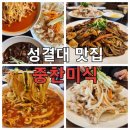 중찬미식