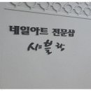 샤블랑네일