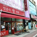 안양 삼막사 맛집/찐빵의 달인 건강한 수제 찐빵 &#34;민준식쌀찐빵&#34;후기