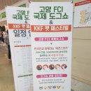 써클켄넬 | 2018 kkf 펫 페스티벌 현장중계ㅎ리얼후기