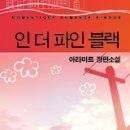 인더