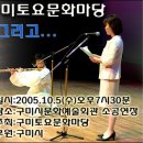 [2005.10. 3] 제41회 구미토요문화마당 프로그램 이미지