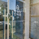 성광당한의원 이미지