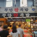 무안족발 이미지