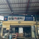 삼일카센타 이미지