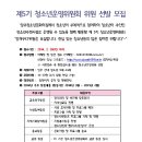 양주청소년문화의집 청소년운영위원회 5기 청개구리 모집안내 이미지