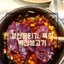 백천생고기 이미지