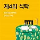 올바른 식탁 이미지