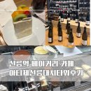 생명(조각) | [서울/강남구] 아티제 선릉대치타워점 :: 선릉역 삼성역 베이커리카페, 조각케이크 후기