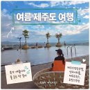 제주도 호텔 추천 제주 그랜드하얏트호텔 조식 수영장 스카이뷰 포차 후기
