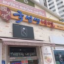 국선생냉면 이미지