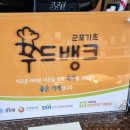 군포기초푸드뱅크 이미지