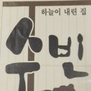 수빈떡갈비 - 서대문구 증가로4길 72-15 | 수빈떡갈비