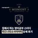 소사이어티 내돈내산 후기 | 대학생 영어공부 | 영어쉐도잉 |유튜버 고나윤 ∙ 채린의 쓰임 | 환급후기