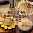 해바라기주점 | 울산 삼산 술집 한식주점 취호전 안주 분위기 맛집 내돈내산 후기
