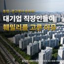 광교SK공인중개사사무소 | [동탄·광교에서 송파로!] SRT 수서역세권 문정동 올림픽훼밀리타운이 대기업 직장인에게 인기인 이유