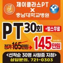 대전중구PT/대전오류동PT/대전피티/문화동/제이클라스피티
