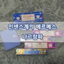 인센스 이미지