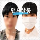 아인헤어디자인 | 신사동 남자머리 잘하는 곳, 맨드살롱 신사점 아인 디자이너 슬릭 댄디컷 다운펌 후기