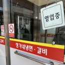 정가네냉면갈비