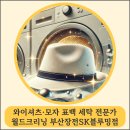 월드크리닝부산 이미지