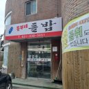 용인시 처인구 양지면 미친 가성비 맛집 흥부네 들밥 추천후기
