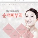 순백피부과