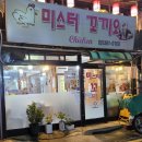 삼송역 미스터꼬끼오 치킨맛집 내돈내산 솔직후기